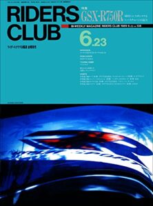 【無料で読める】RIDERS CLUB （ライダースクラブ）1989年6月23日号 No.138［雑誌］