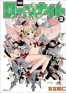 【無料で読める】【完全版】ローンナイト3