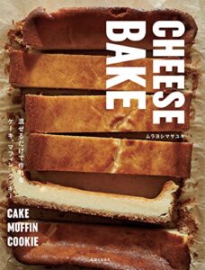 【無料で読める】CHEESE BAKE