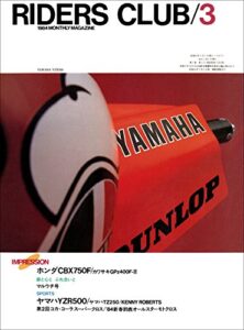 【無料で読める】RIDERS CLUB （ライダースクラブ）1984年3月号 No.69［雑誌］
