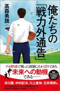 【無料で読める】俺たちの「戦力外通告」
