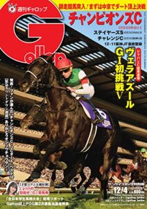 【無料で読める】週刊Gallop(ギャロップ) 2022年12月4日号 (2022-11-29) [雑誌]