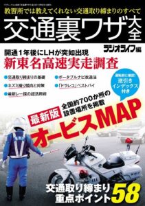 【無料で読める】交通裏ワザ大全 (三才ムック vol.628)