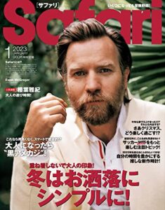 【無料で読める】Safari(サファリ) 2023年1月号 (2022-11-25) [雑誌]