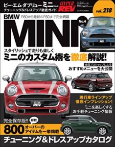 【無料で読める】ハイパーレブ Vol.218 BMW MINI No.4 ハイパーレブ