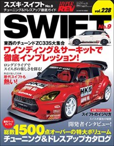 【無料で読める】ハイパーレブ Vol.228 スズキ・スイフト No.9