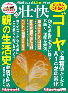 【無料で読める】壮快2022年10月号 [雑誌]