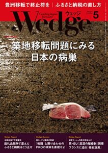 【無料で読める】Wedge (ウェッジ) 2017年 5月号 [雑誌]