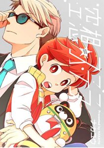 【無料で読める】空想ステラ 第８話 (コミックジンガイ)