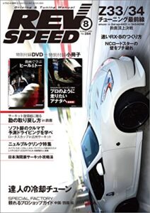 【無料で読める】REV SPEED (レブスピード) 2014年 8月号 [雑誌]