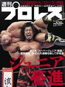 【無料で読める】週刊プロレス 2019年 05/29号 No.2012 [雑誌]