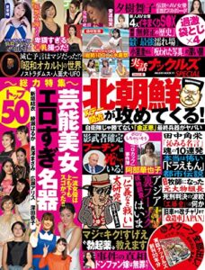 【無料で読める】実話ナックルズSPECIAL2022夏[通常版] 実話ナックルズSPECIAL[通常版]