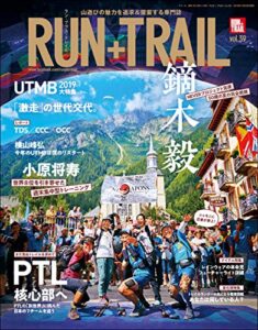 【無料で読める】RUN+TRAIL (ラントレイル) Vol.39 2019年 11月号 [雑誌]