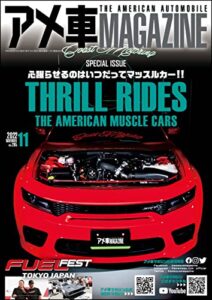 【無料で読める】アメ車MAGAZINE【アメ車マガジン】2022年11月号 [雑誌]