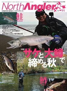 【無料で読める】North Angler’s(ノースアングラーズ) 2022年11月号 (2022-10-07) [雑誌]