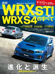 【無料で読める】ニューモデル速報 第499弾 新型 WRX STI WRX S4のすべて