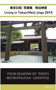 【無料で読める】東京日和写真集明治神宮編 FOUR SEASONS OF TOKYO METROPOLITAN LIFESTYLE