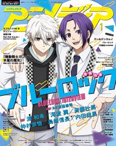 【無料で読める】アニメディア2023年1月号 [雑誌]