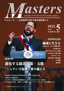 【無料で読める】月刊 MASTERS（マスターズ）2022-5月号 月刊 MASTERS (マスターズ)
