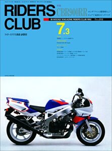 【無料で読める】RIDERS CLUB （ライダースクラブ）1992年7月3日号 No.212［雑誌］
