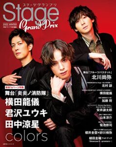 【無料で読める】ステージグランプリvol.16 2022 WINTER
