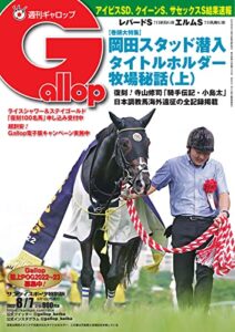 【無料で読める】週刊Gallop(ギャロップ) 2022年8月7日号 (2022-08-02) [雑誌]