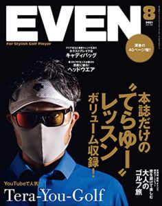 【無料で読める】EVEN 2021年8月号 Vol.154