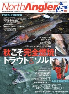 【無料で読める】North Angler’s(ノースアングラーズ) 2022年10月号 (2022-09-08) [雑誌]