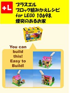 【無料で読める】プラスエルブロック組みかえレシピ for LEGO 10698,煙突のあるお家: You can build the Chimney House out of your own bricks!