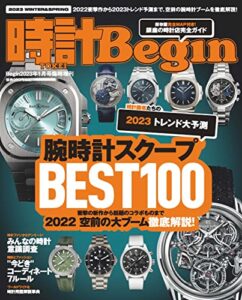 【無料で読める】時計 Begin (ビギン) 2023WINTER＆SPRING [雑誌] 時計Begin
