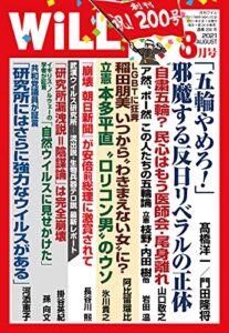 【無料で読める】月刊WiLL (ウィル) 2021年 08月号 [雑誌]