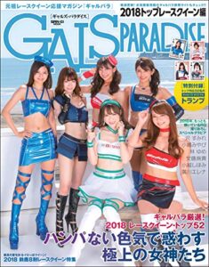 【無料で読める】GALS PARADISE 2018トップレースクィーン編