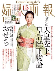 【無料で読める】婦人画報 2020年1月号 (2019-11-30) [雑誌]
