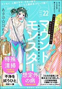 【無料で読める】comicタント Vol.22