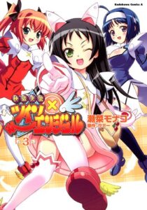 【無料で読める】快盗天使ツインエンジェル(3) (角川コミックス・エース)