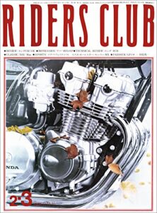 【無料で読める】RIDERS CLUB （ライダースクラブ）1979年2・3月合併号 No.9［雑誌］