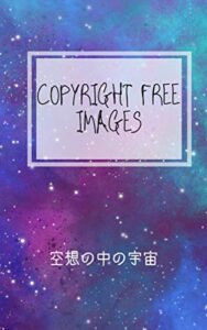 【無料で読める】著作権フリーのデザインアート集デジタルな宇宙: 商用利用可のデザイン集 著作権フリーデザイン集 (扇デザインスタジオ)