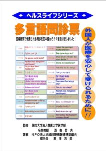 【無料で読める】多言語問診票日本語⇒インドネシア語『ヘルスライフシリーズ』