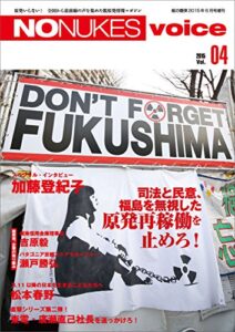 【無料で読める】NO NUKES voice (ノーニュークスヴォイス) vol.4 [雑誌]