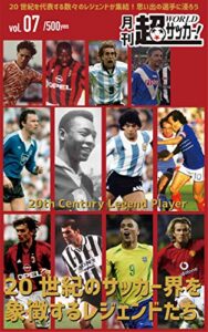【無料で読める】月刊 超ワールドサッカー！ 第7号