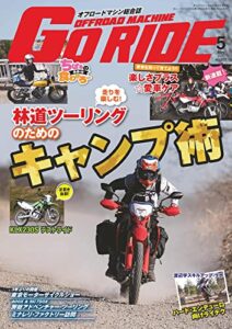 【無料で読める】GoRIDEVol.17 [雑誌]
