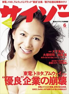 【無料で読める】サイゾー 2012年 6月号 [雑誌]