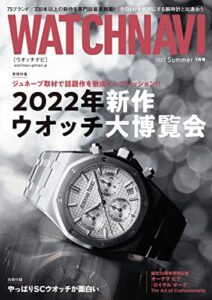 【無料で読める】WATCH NAVI 7月号2022Summer [雑誌]
