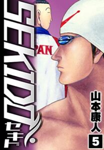 SEKIDO 5 (SMART COMICS)