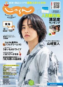【無料で読める】東海じゃらん 2022年8月号 (2022-07-01) [雑誌]