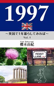 【無料で読める】１９９７〜英国で１年暮らしてみれば〜Vol.5