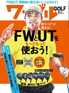 【無料で読める】ワッグル 2022年 8月号 [雑誌]