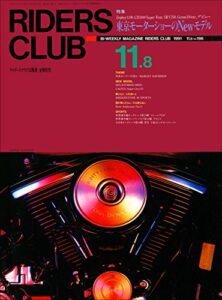 【無料で読める】RIDERS CLUB （ライダースクラブ）1991年11月8日号 No.196［雑誌］