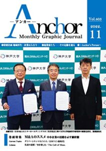 【無料で読める】月刊 Anchor（アンカー）2022-11月号