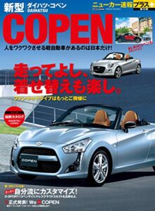 【無料で読める】ニューカー速報プラス 第10弾 ダイハツ新型COPEN (CARTOP MOOK)